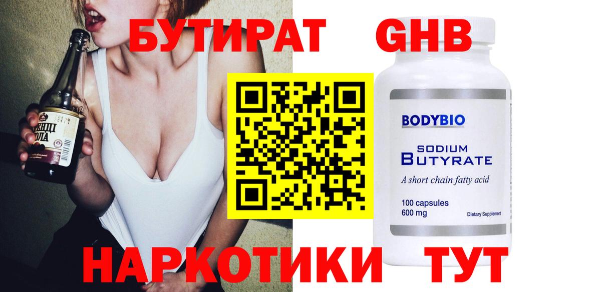 Серов  БУТИРАТ вода  Вход с VPN 