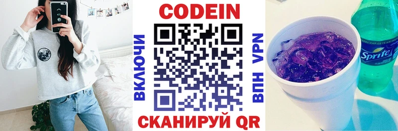Codein напиток Lean (лин) блэк спрут ТОР Серов