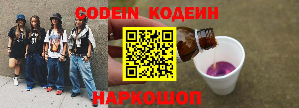Серов  Codein напиток Lean (лин)  Вход с VPN 