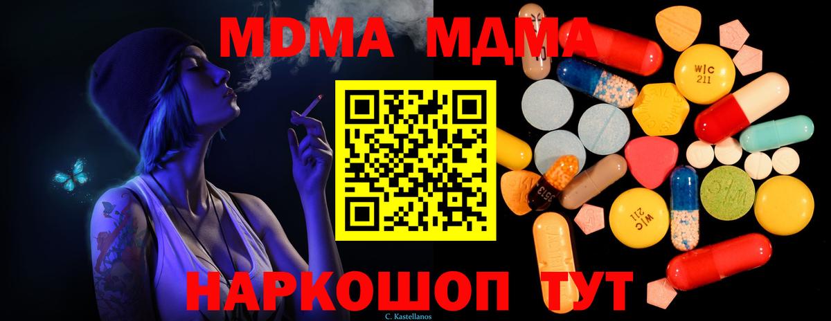 МДМА кристаллы  МДМА молли  Вход с VPN  MDMA  Серов 